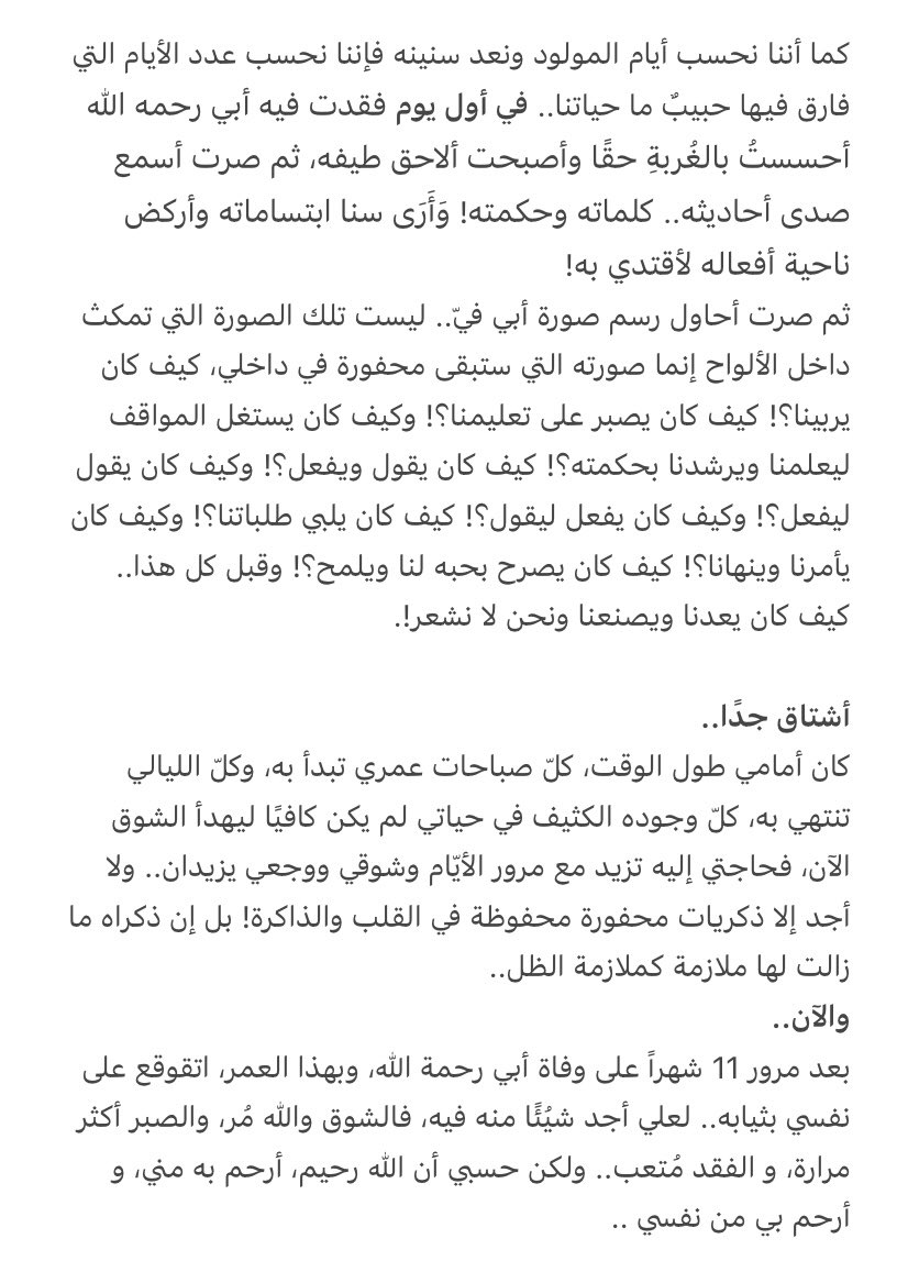 iiabdulellah's tweet photo. - غُربة مُنذ رحيل أبي https://t.co/eGmgcSc4pF
