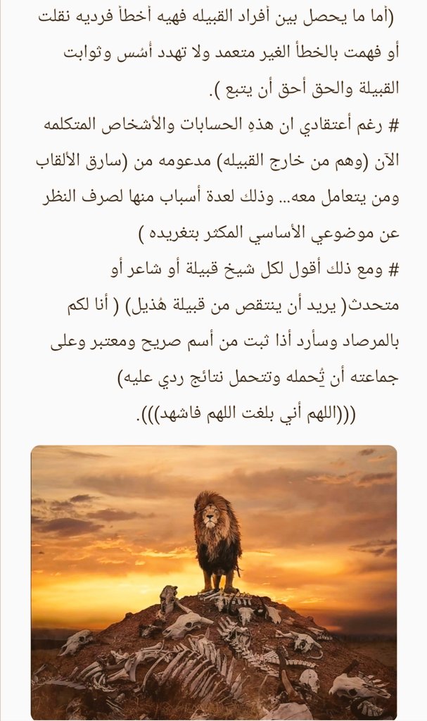 أمير قبيلة هذيل بايع المؤسس وشارك في مسيرة التوحيد tweet media