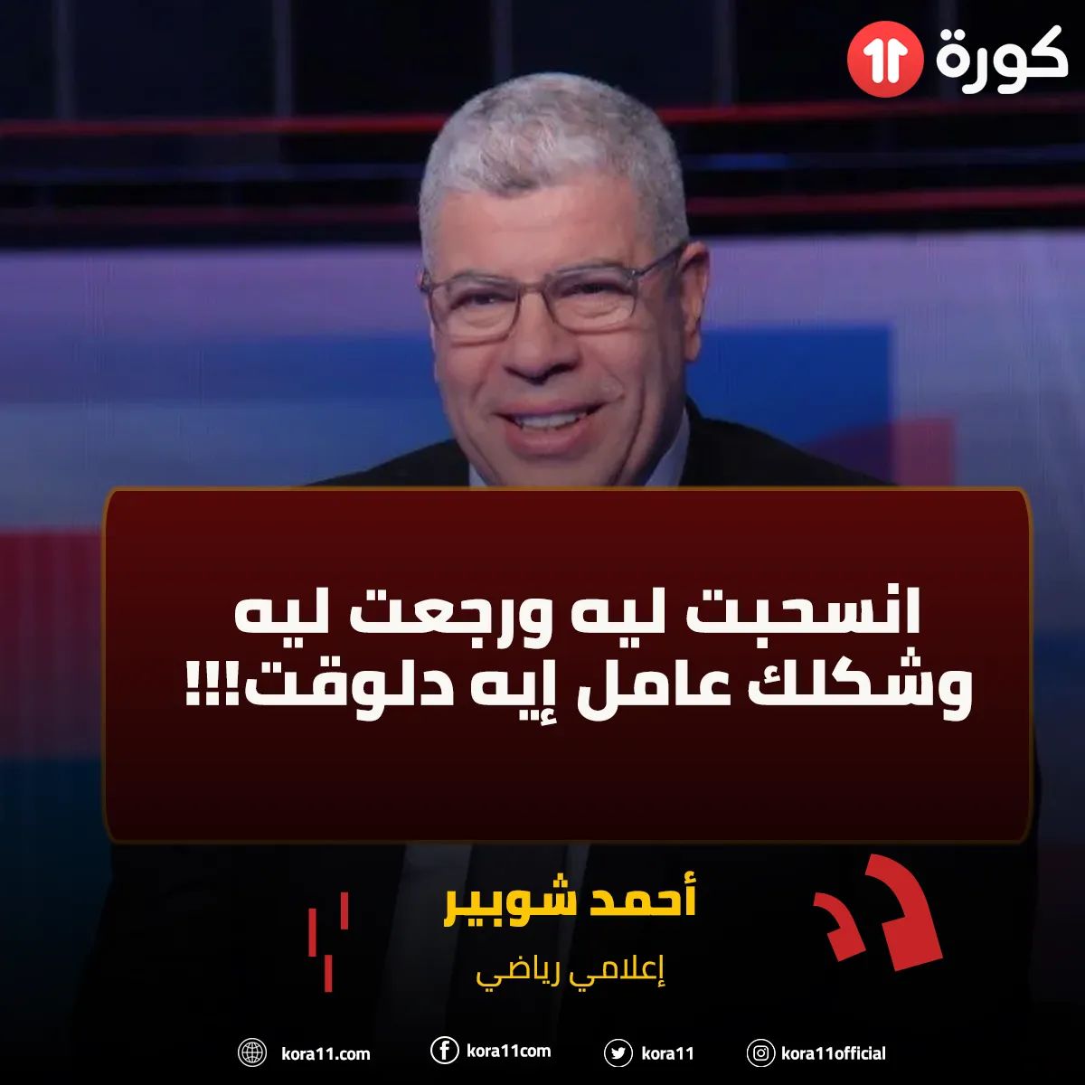 jawaa92's tweet photo. Remember Remember 😂
#مجلس_الأهلي_دلاديل_حنفي https://t.co/cTVSSARpZw