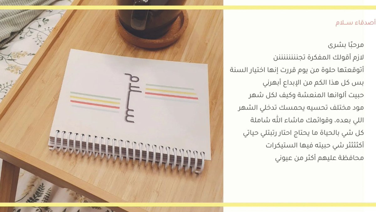 Bushra_studio's tweet photo. نَسعد بصوركم ورأيكم عن المفكرة🤍🤍🤍. https://t.co/6uwhCUAkJL