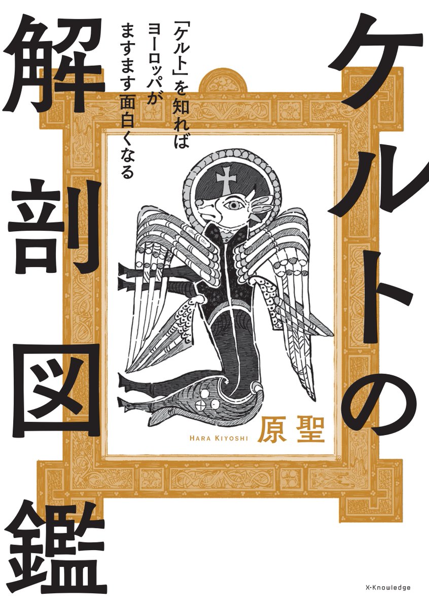 【告知】
イラスト担当させていただいております!
8月末発売 ケルトの解剖図鑑 #エクスナレッジ
https://t.co/QPoHl1hU2w
本文見本画像をいただいたのでシェア✌️

そして #ヤンマガWeb では『#ぷにゅさんとマネ』という漫画が掲載されてます!
こちらもぜひよろしくです!
https://t.co/1hoHccdDFG 