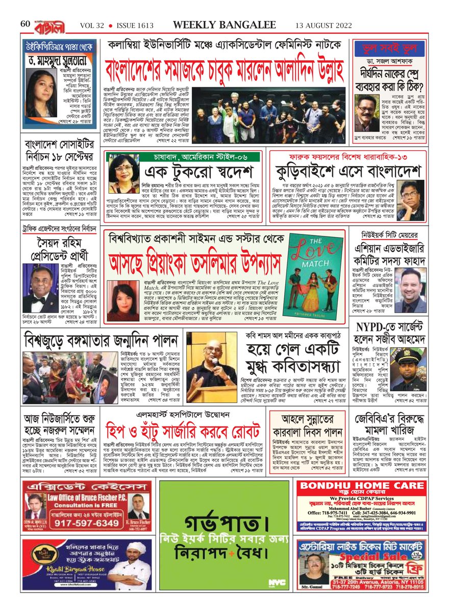 WeeklyBangalee's tweet photo. Weekly Bangalee's August 13, 2022 issue is online: https://t.co/xL4eyfyzOQ #Bangladesh #Bengali #NewYork #News https://t.co/sVaAHnwGrx
