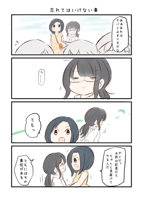 競馬好き女子達の漫画を描きました。
【2022-11】
#にじゅうまる! #umajyo #JRA 
