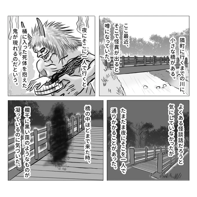 橋の鬼の話 #漫画 #和風 #怪談 #不思議な話 #怖い話 #昔話 #妖怪 https://t.co/sImjBdhqFE 