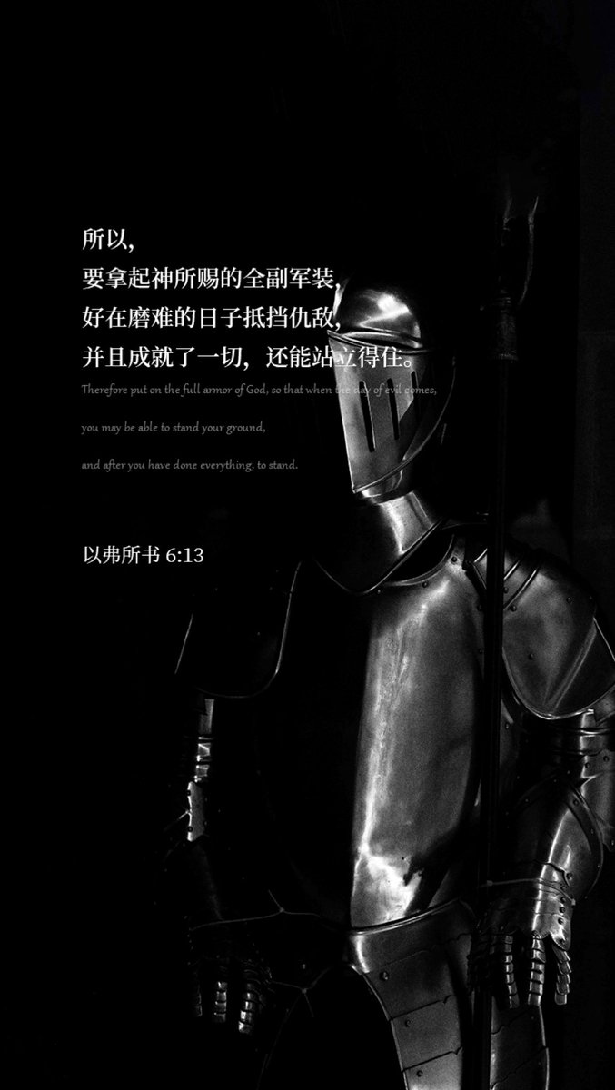 FlyingB1118's tweet photo. 今天你穿上主所赐的全副军装了吗？ https://t.co/UtgGUefVC6