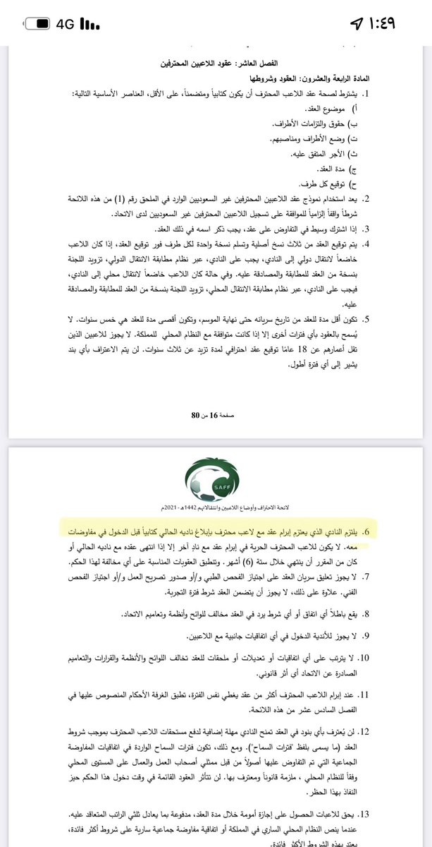 bsah0's tweet photo. @AL_FAHAD_11 تبي الدلاله وانت مطلع قانوني
لاحظ بعد كلمة (معه) اللي في بداية السطر الثاني جت نقطه وليست فاصلة، والنقطه تأتي بعد الجمل التامه المكتمله
تحياتي💙 https://t.co/TkNK6Q6WD5
