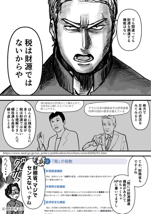 これはストレス発散のページ 頓珍漢な政治家とセンスのない財務省 