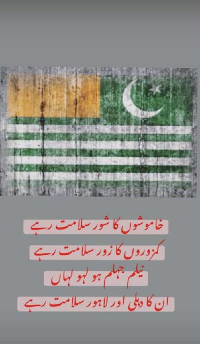 amna_NKhan's tweet photo. کسی کو قید کر کے ازادی کاجشن منانا ؟
ضمیر ملامت نہیں کرتا؟
#14thAug
#IndependenceDay2022
#RedforKashmir https://t.co/eAEciM2936