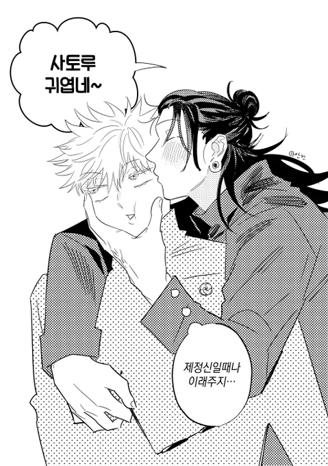 고죠게토 五夏
학생X선생
낙서.. 