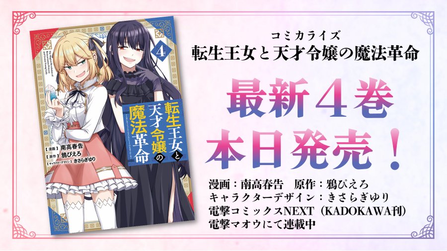 Tvアニメ 転生王女と天才令嬢の魔法革命 公式サイト