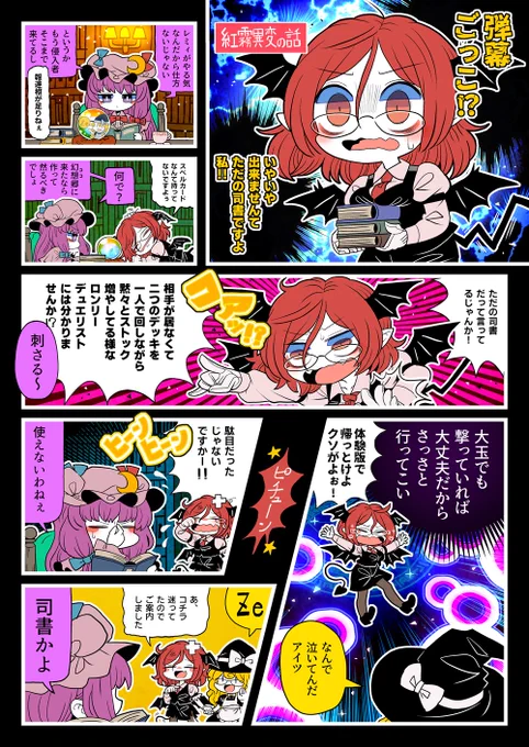 できることを前提に話してくる上司に異議を申し立てる小悪魔 
