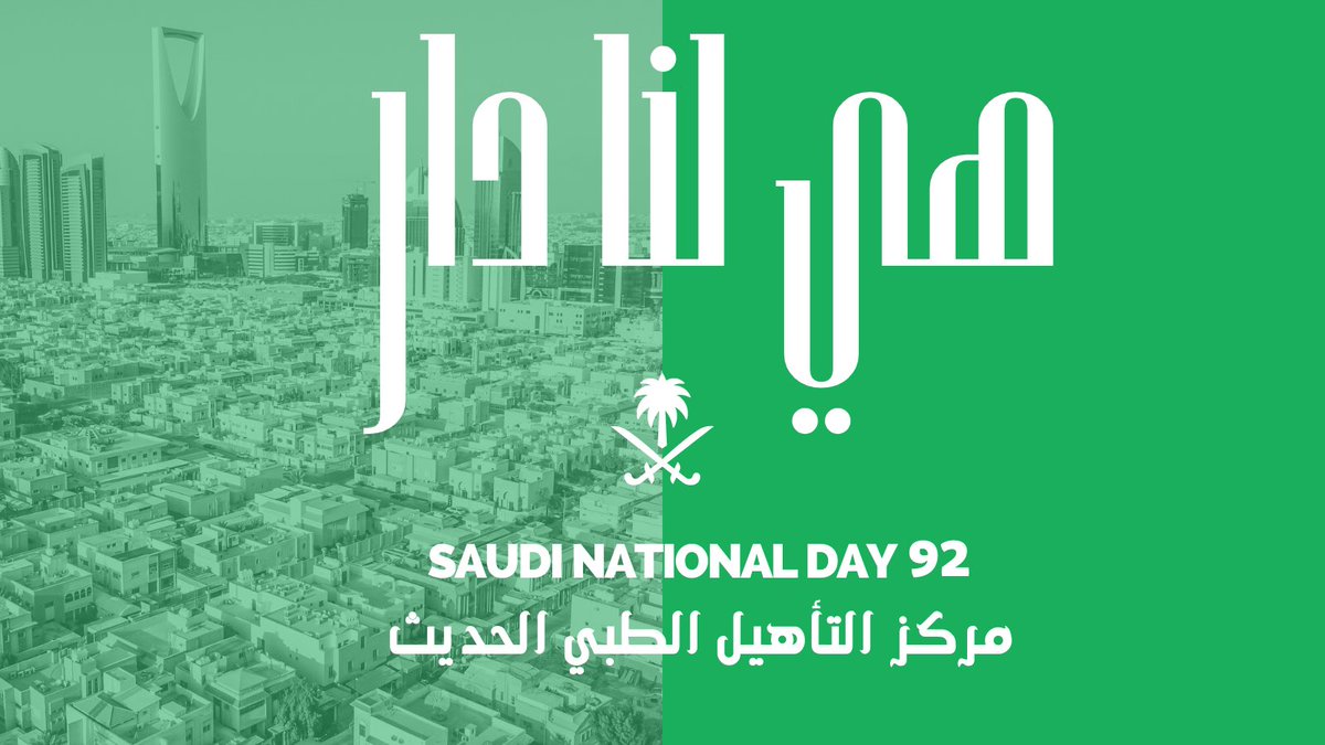 وزارة الترفية تعلن عن هوية اليوم الوطني السعودي ٩٢ تحت شعار هي لنا دار ❤️

كل عام والشعب السعودي بخير🇸🇦