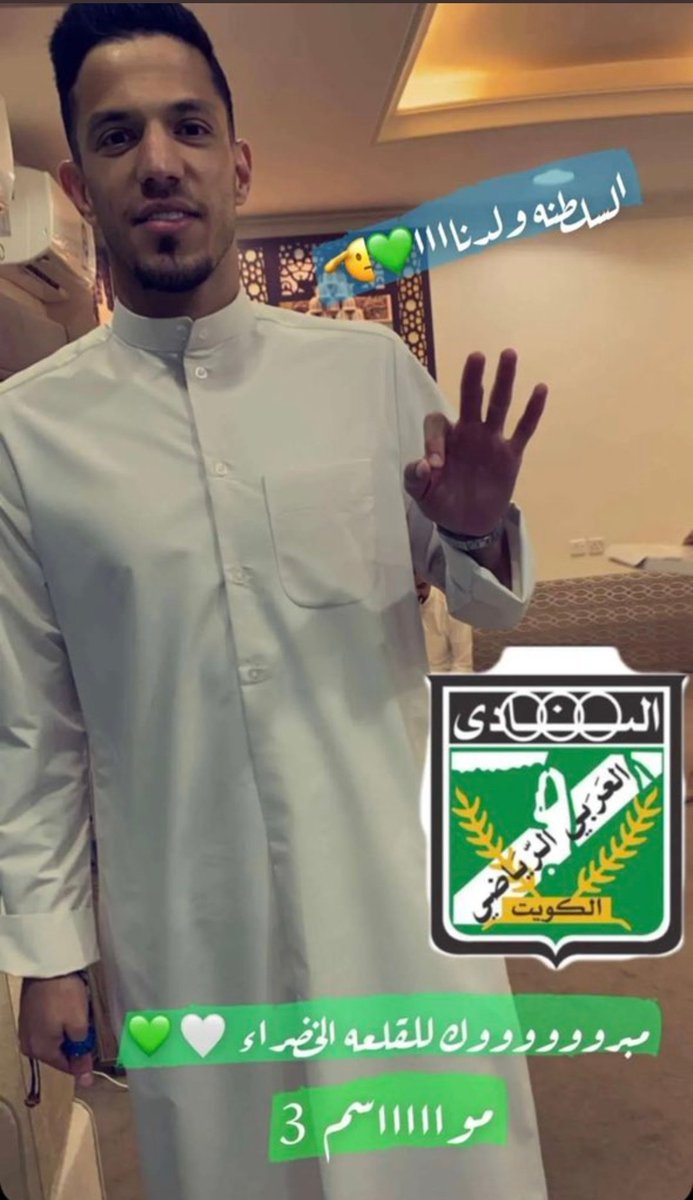 نواف بوشهري يُغرد (@nawaf_boshehry) on Twitter photo كما بينا في تغريدة سابقة
ولله الحمد على تجديد أفضل لاعب إرتكاز
في الكويت والوطن العربي لاعب النادي العربي
السلطنة <a href="/sultanalenzy/">سلطان العنزي</a> مبروك لجميع العرباوية شكرا للرئيس الذهبي <a href="/azizashour/">عبدالعزيز أحمد عاشور</a>
💚💚💚💚💚💚💚💚💚💚💚
نعم العزاء واللطم والصياح بحولي 🐒🤣 كما بينا في تغريدة سابقة
ولله الحمد على تجديد أفضل لاعب إرتكاز
في الكويت والوطن العربي لاعب النادي العربي
السلطنة <a href="/sultanalenzy/">سلطان العنزي</a> مبروك لجميع العرباوية شكرا للرئيس الذهبي <a href="/azizashour/">عبدالعزيز أحمد عاشور</a>
💚💚💚💚💚💚💚💚💚💚💚
نعم العزاء واللطم والصياح بحولي 🐒🤣