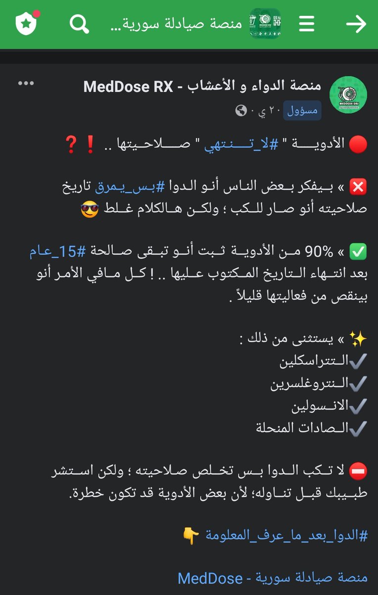 Meddose1's tweet photo. لا تتخلصوا من الأدوية سريعاً 💜 https://t.co/orVxDBo9YD