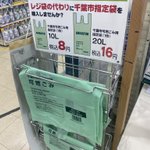 この売り方は天才すぎる!レジ袋代わりに指定ゴミ袋を買えれば一石二鳥で客も嬉しい♪