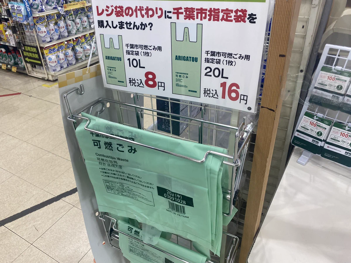この売り方は天才すぎる！レジ袋代わりに指定ゴミ袋を買えれば一石二鳥で客も嬉しい♪