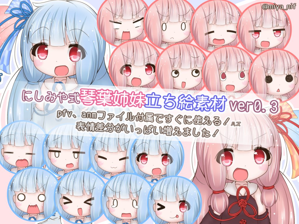 琴葉茜 ,琴葉葵 「琴葉姉妹ちゃんとゆづきずコンビの立ち絵素材に差分追加の大型アップデート! ゆづき」|にしの・みやと 🍣 ﾅｽのイラスト