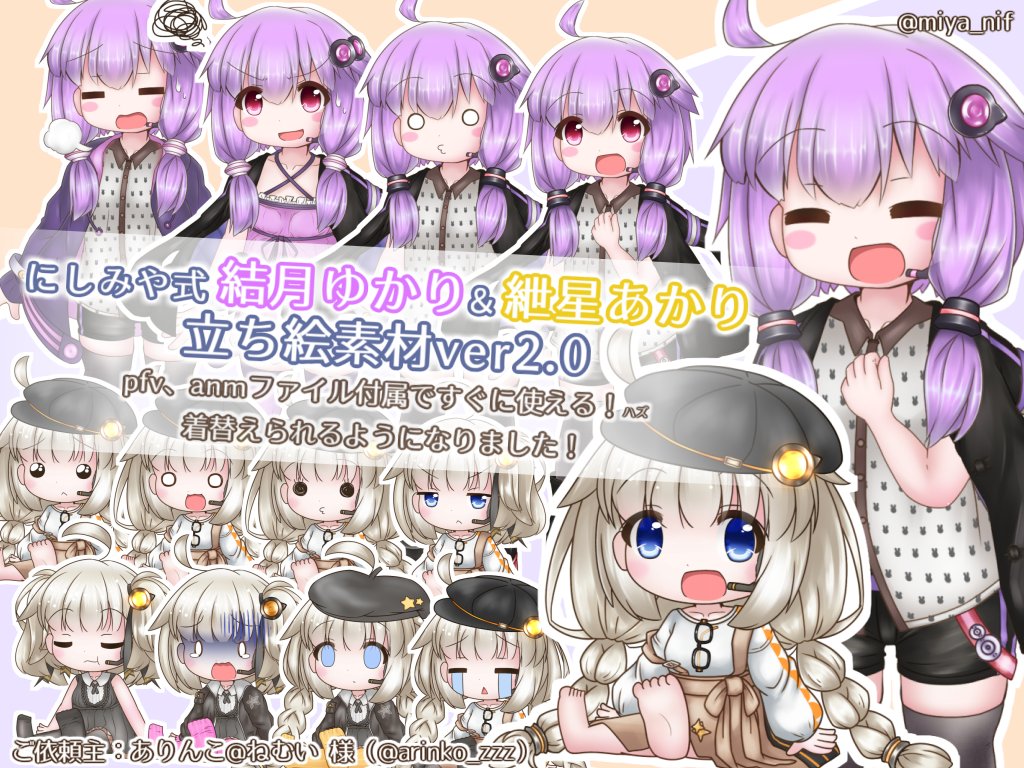 琴葉茜 ,琴葉葵 「琴葉姉妹ちゃんとゆづきずコンビの立ち絵素材に差分追加の大型アップデート! ゆづき」|にしの・みやと 🍣 ﾅｽのイラスト