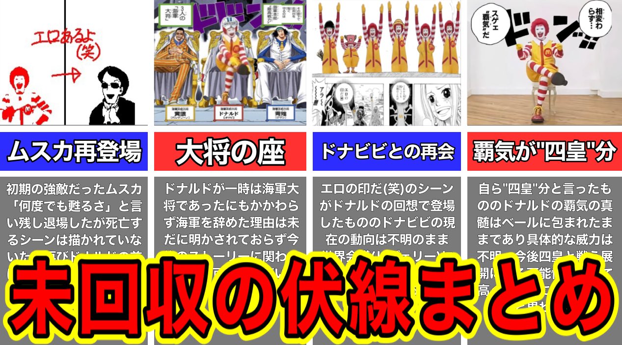 Nsk みんな気づいた 覚えておきたい 未回収の伏線 総まとめ オワピース徹底解説 T Co 2h8l6e8u7a Twitter