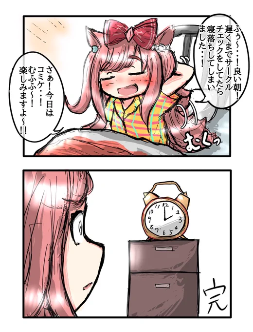 やっちゃったデジたん 
#ウマ娘 
#アグネスデジタル 