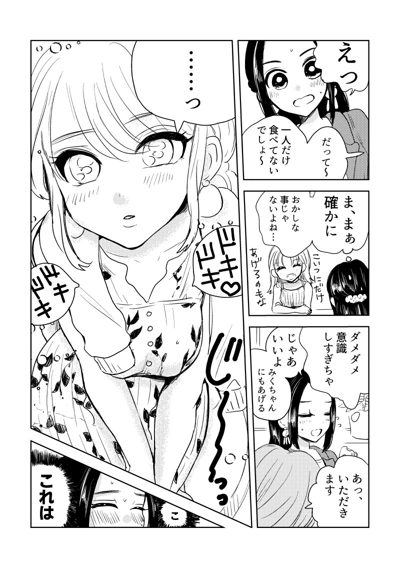 好きな人とフルーツサンド(再)
#みくちゃんとちひろさん
#創作百合 
