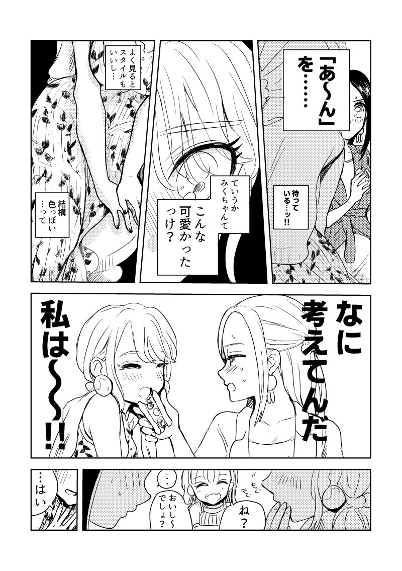 好きな人とフルーツサンド(再)
#みくちゃんとちひろさん
#創作百合 