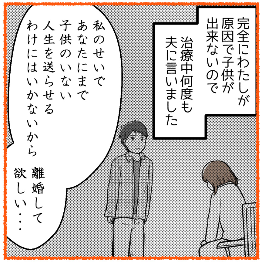 不妊治療をしていていちばんショックだったこと-4(読者さんの妊活体験談)

同窓会「子育てしてる私が行くのに?」

(1/2)

#コルクラボマンガ専科 #漫画が読めるハッシュタグ 