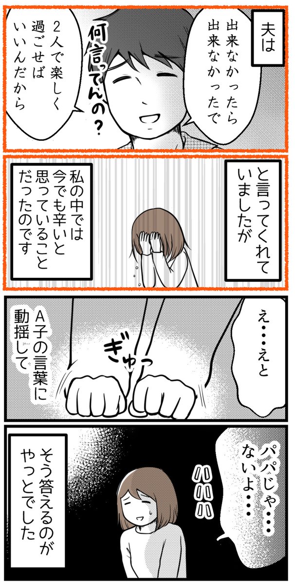 不妊治療をしていていちばんショックだったこと-4(読者さんの妊活体験談)

同窓会「子育てしてる私が行くのに?」

(1/2)

#コルクラボマンガ専科 #漫画が読めるハッシュタグ 