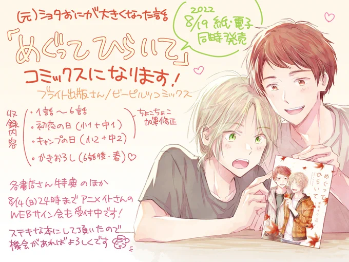 コミックスのおしらせhttps://t.co/GdJyXe22aB 
もう来週だよ…!ですがPixivにも改めてお知らせあげておきました!喜んでくれた皆様ありがとう～緊張してまいりましたね… 
