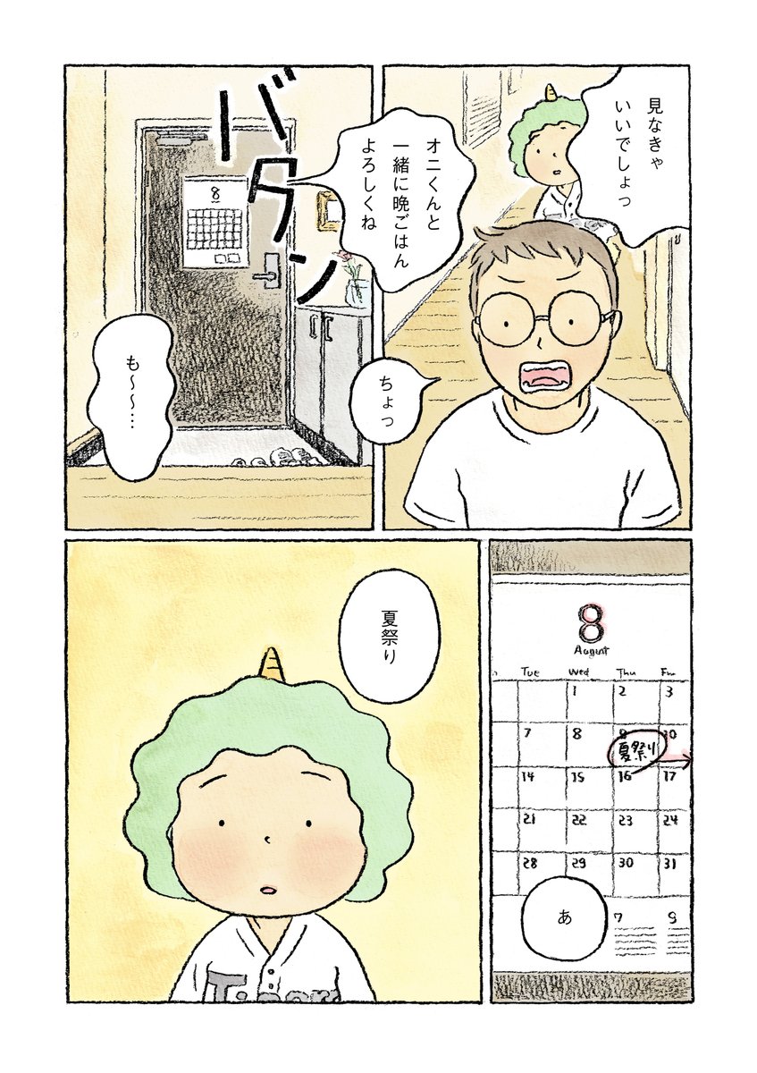 【第5話】ツノの生えた子が家にやってきた話(1/4)
#鬼の子
#漫画が読めるハッシュタグ 