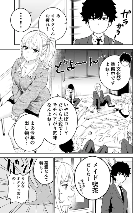 白ギャルと黒ギャルの文化祭を成功させる為に立ち上がるオタク(1/3) 