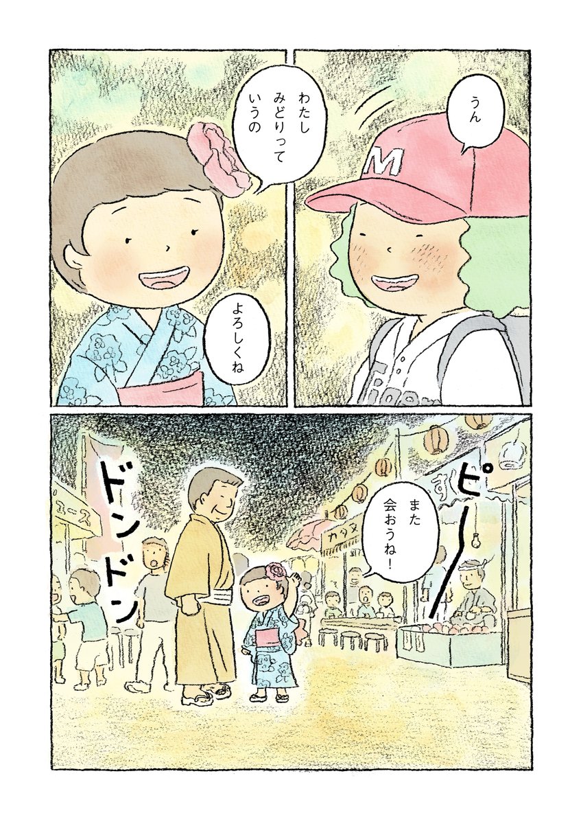 【第5話】ツノの生えた子が家にやってきた話(2/4) 