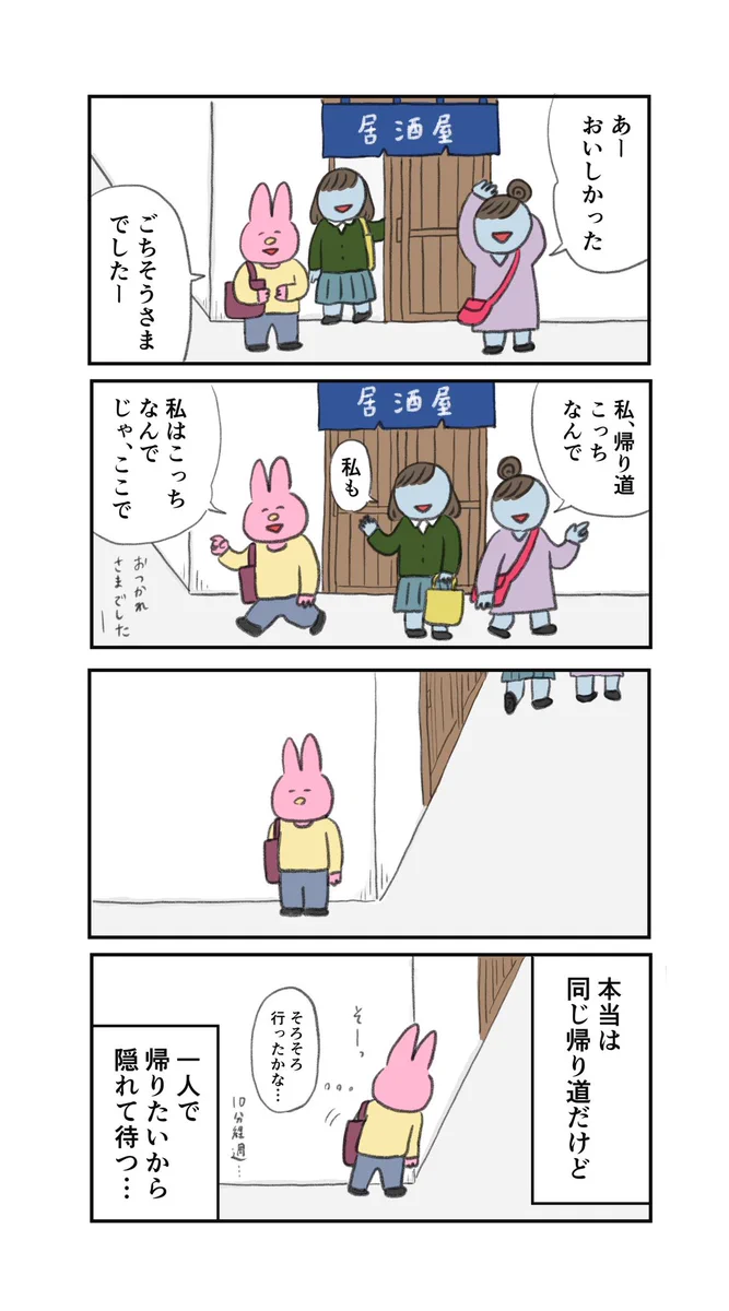 帰り道が本当は同じだけど･･･！とある4コマ漫画に共感の声多数！