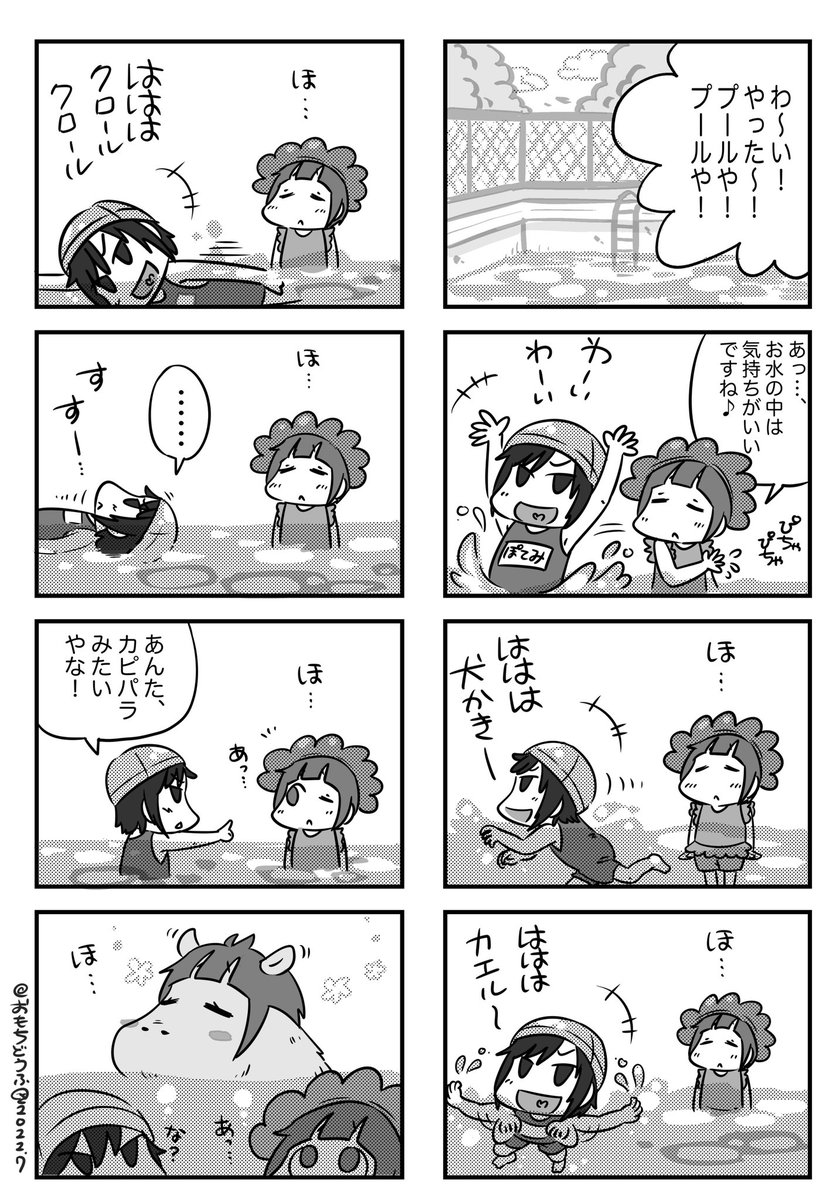 8月14日は #水泳の日 という事で、

泳いだり、浮かんだり、浸かったり、、
プールを満喫する寮のみんな🌻✨

お昼からも暑さにお気をつけて!(*'-`)ノシ

 #イラスト #漫画が読めるハッシュタグ 再掲 