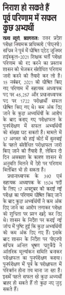 NITINDU23824760's tweet photo. @ProctorSandeep @thisissanjubjp @KVineet563 @cpbhai1998singh @junior_joining मा॰ शिक्षा मंत्री जी जूनियर एडेड शिक्षक भर्ती परिणाम जारी करने को लेकर हम लोगो के साथ साथ pnp सचिव भी परेशान हैं। आपसे अनुरोध है कि permission  दिलवाकर परिणाम अतिशीघ्र 17 अगस्त तक जारी करवादें। https://t.co/OnOYoXI4E6