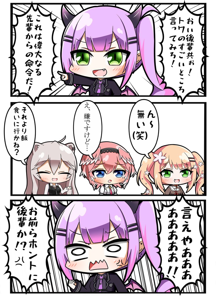 先輩としての威厳なし

#TOWART
#ねねアルバム
#Luillust
#ししらーと 