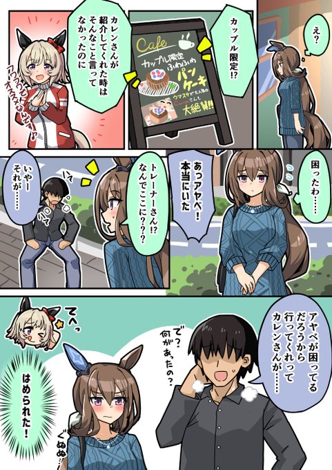 この後いっぱい食べた
#アドマイヤベガ
#ウマ娘 