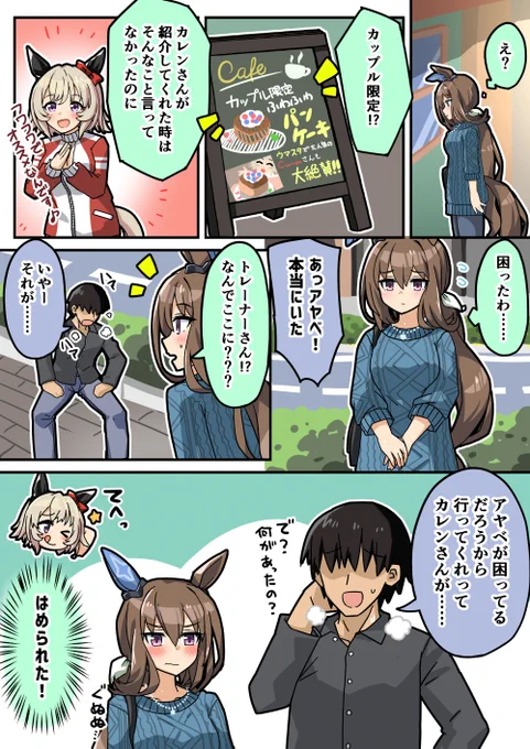 この後いっぱい食べた
#アドマイヤベガ
#ウマ娘 