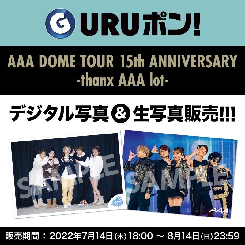 「AAA DOME TOUR 15th ANNIVERSARY -thanx AAA lot-」ライブ写真のデジタル＆生写真販売は本日8/14(日)まで‼️ 🎯誰でも買えるクジの他【AAA Party&AAA mobile版】初公開写真も！ ※非会員の方はAAA mobileのご入会でご購入いただけます。 【締切】8/14(日)23:59 詳細⏩avex.jp/aaa/news/detai…