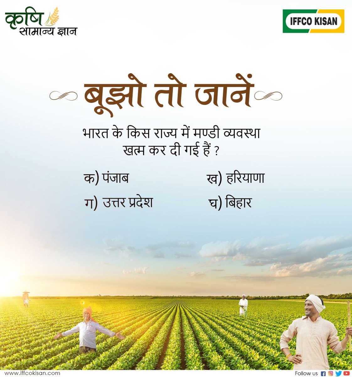 iffcokisan's tweet photo. क्या आप इस सरल प्रश्न का उत्तर दे सकते हैं ???

कमैंट्स में लिखकर बताएं  और अपने मित्रों को भी आवश्यक शेयर करें।

 #quiz #quizinstagram #quiztime #currentaffairs #facts #generalknowledge https://t.co/08aSbNPOkt