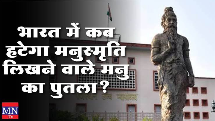 Profdilipmandal's tweet photo. कन्हैयालाल केस में गहलोत ने ₹50 लाख मुआवज़ा और सरकारी नौकरी दी है। हर ज़िंदगी की क़ीमत @ashokgehlot51 सरकार की नज़र में बराबर नहीं है। यही तो मनु का विधान है। तभी तो सरकार ने हाईकोर्ट में बदमाश मनु की मूर्ति को सहेजकर रखा है। https://t.co/UZMUSuGxvM