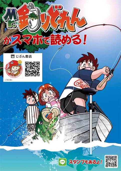 「バス釣りのバイブル!」と一部で話題の釣り漫画「Mr.釣りどれん」は電子書籍で販売中。よろしくお願いしま〜す!  