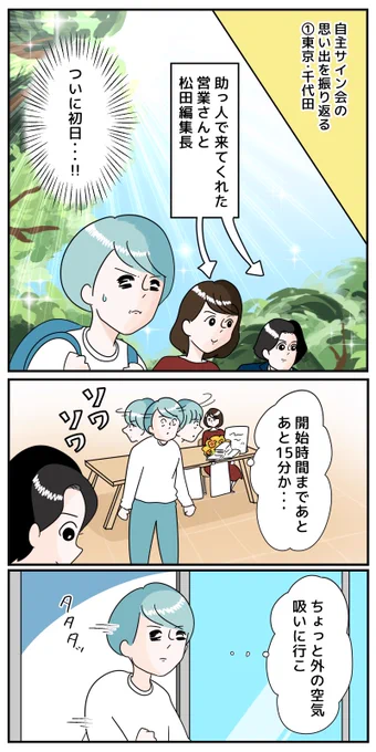 【 自主サイン会①東京・千代田 】

自主企画で行った4月のサイン会の様子を振り返って描いていきます🐟 