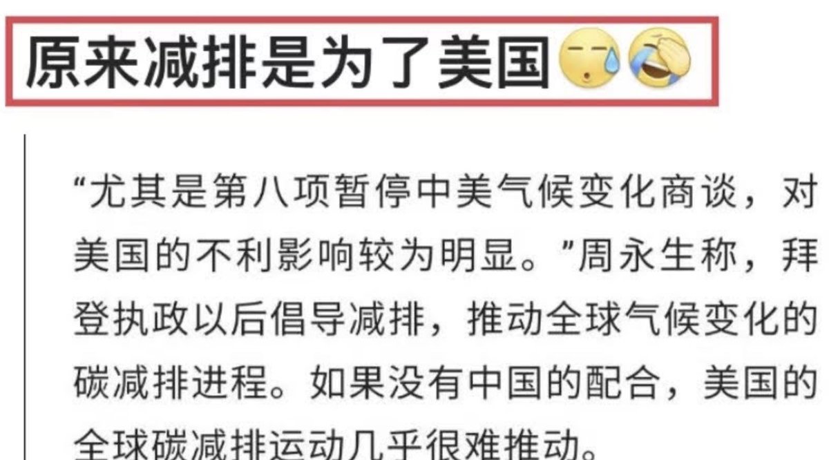 smill's tweet photo. 減排是為了美國？ https://t.co/6pay2xQCd3