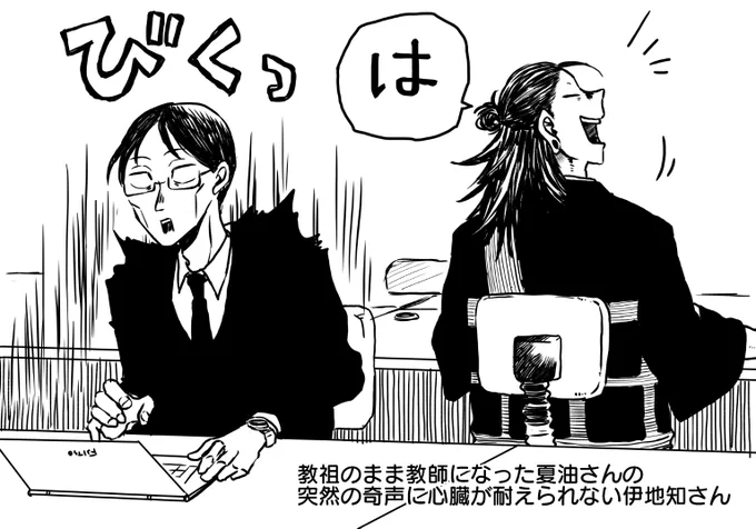 教祖夏さんと伊さんの相性合わなさそうだな 
