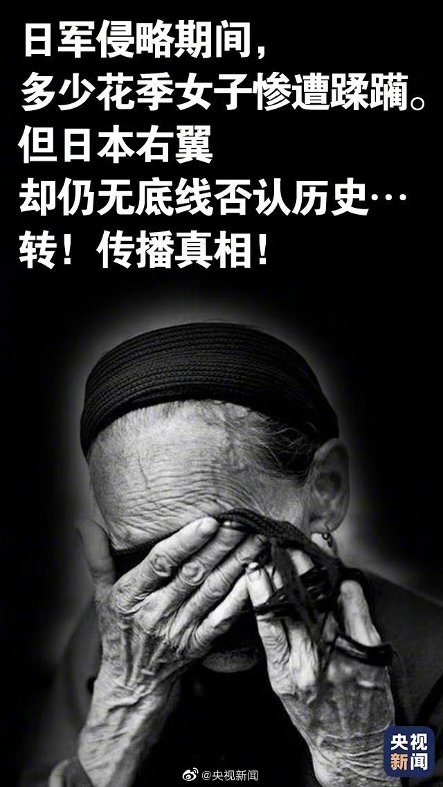 Appraiser008's tweet photo. #今天世界是慰安妇纪念日勿忘历史，传递真相！1931年到1945年，20多万中国妇女被侵华日军强征为“慰安妇”。她们中，有人被殴打强奸，有人被折磨到子宫变形，有人遭虐而死，日本右翼却无底线否认历史！如今，“慰安妇”制度受害幸存者已不足20人，她们还在等待道歉，她们的血与泪，不容遗忘！ https://t.co/JXP1MgoKjH