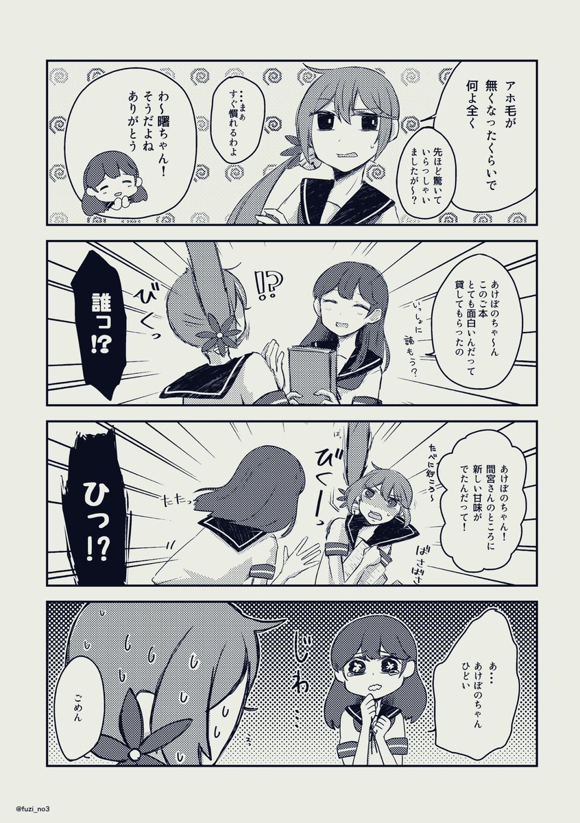 潮のあほ毛どこに行ったか知りませんか?① 