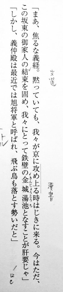 「義経じゃないほうの源平合戦」のニ校を担当したのは大ベテランさんだそうなのだが、鎌倉時代の人間に不用意に現代語をしゃべらせてしまう私に対して、「金城湯池」の脇に「漢書」、「結束」の脇に「文選」とその語の出典が書かれ、校正さんの仕事ってすげえなぁと圧倒されてる。 