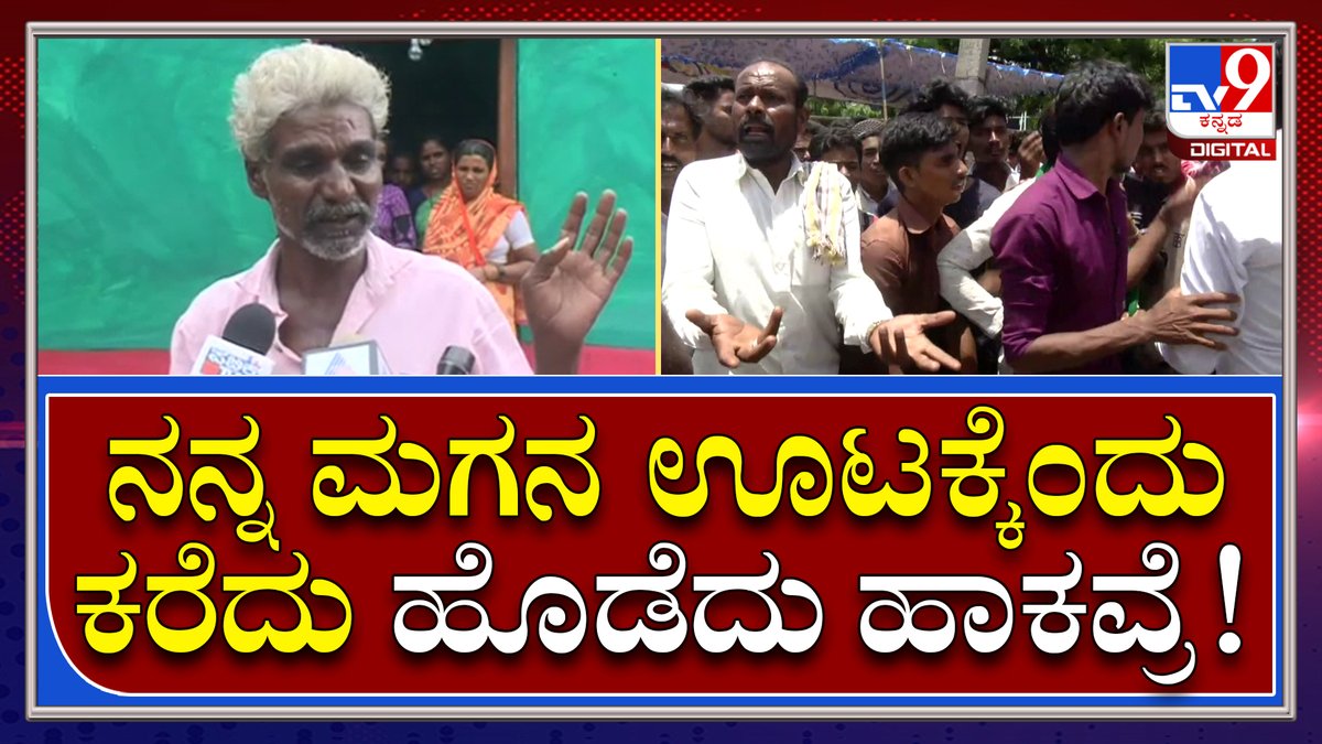 tv9kannada's tweet photo. Hulihaider ಗಲಾಟೆ: ಕಿಮ್ಸ್ ಆಸ್ಪತ್ರೆಯಲ್ಲಿ ಗಾಯಾಳು ಧರ್ಮಣ್ಣಂಗೆ ಚಿಕಿತ್ಸೆ | Tv9 Kannada
VIDEO LINK►https://t.co/3eSrA7OfQ8
#YouthsGalate #TwoGroupsGalate #TwoDeath #SillyReasons #HulihaidaraVillage https://t.co/QKjWFvDPUE