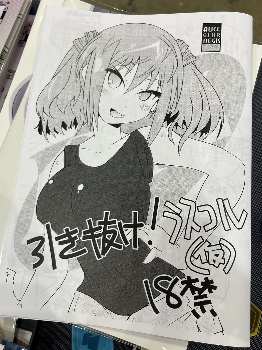 ラスコル本(壱屋う弐さん@itiyau2 )
モデル業界終わってんな(褒め)
すこれよラスコル!
描き文字たくさんで激しくエッチな本でした
ちん負け! ちん負けしなさい!!
そういう気持ちになりたい方におすすめ https://t.co/U24wZPIIkK 